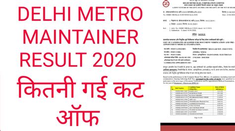 dmrc maintainer result.